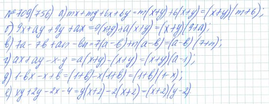 Ответ к задаче № 709 (756) - Рабочая тетрадь Макарычев Ю.Н., Миндюк Н.Г., Нешков К.И., гдз по алгебре 7 класс